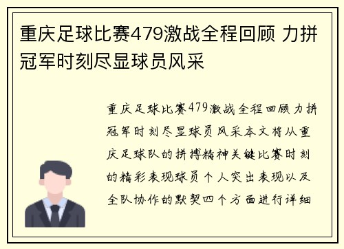 重庆足球比赛479激战全程回顾 力拼冠军时刻尽显球员风采