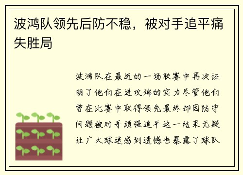 波鸿队领先后防不稳，被对手追平痛失胜局