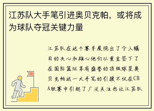 江苏队大手笔引进奥贝克帕，或将成为球队夺冠关键力量