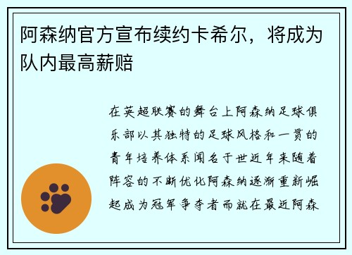 阿森纳官方宣布续约卡希尔，将成为队内最高薪赔