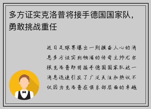 多方证实克洛普将接手德国国家队，勇敢挑战重任