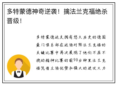 多特蒙德神奇逆袭！擒法兰克福绝杀晋级！