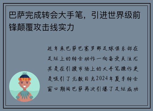 巴萨完成转会大手笔，引进世界级前锋颠覆攻击线实力