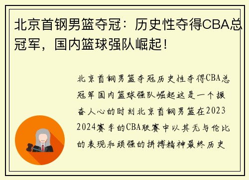 北京首钢男篮夺冠：历史性夺得CBA总冠军，国内篮球强队崛起！
