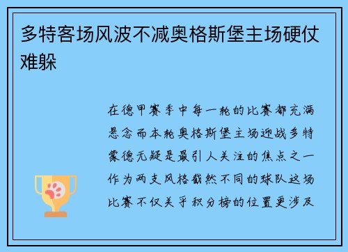 多特客场风波不减奥格斯堡主场硬仗难躲