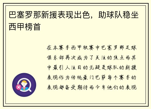 巴塞罗那新援表现出色，助球队稳坐西甲榜首