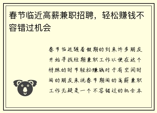 春节临近高薪兼职招聘，轻松赚钱不容错过机会