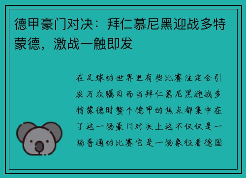 德甲豪门对决：拜仁慕尼黑迎战多特蒙德，激战一触即发