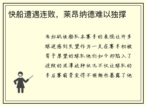 快船遭遇连败，莱昂纳德难以独撑