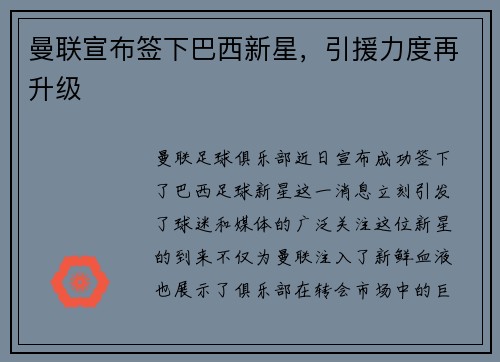 曼联宣布签下巴西新星，引援力度再升级