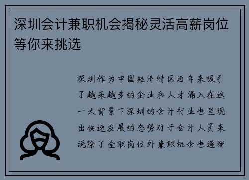 深圳会计兼职机会揭秘灵活高薪岗位等你来挑选