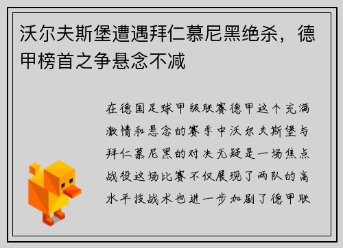 沃尔夫斯堡遭遇拜仁慕尼黑绝杀，德甲榜首之争悬念不减