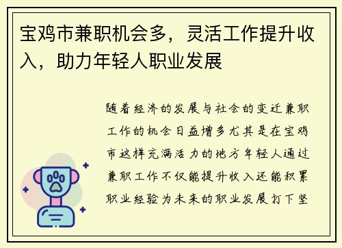 宝鸡市兼职机会多，灵活工作提升收入，助力年轻人职业发展