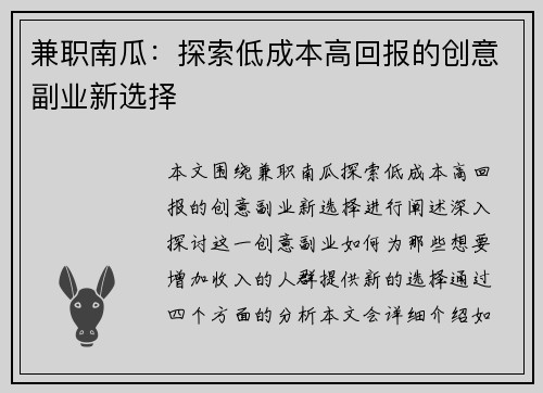 兼职南瓜：探索低成本高回报的创意副业新选择