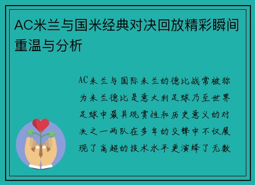 AC米兰与国米经典对决回放精彩瞬间重温与分析