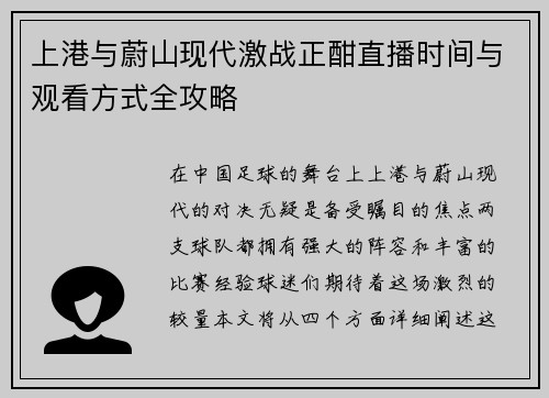 上港与蔚山现代激战正酣直播时间与观看方式全攻略