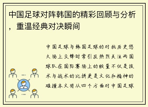 中国足球对阵韩国的精彩回顾与分析，重温经典对决瞬间