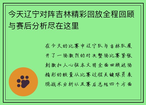 今天辽宁对阵吉林精彩回放全程回顾与赛后分析尽在这里