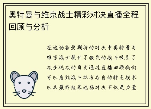奥特曼与维京战士精彩对决直播全程回顾与分析