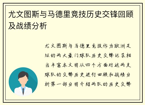 尤文图斯与马德里竞技历史交锋回顾及战绩分析