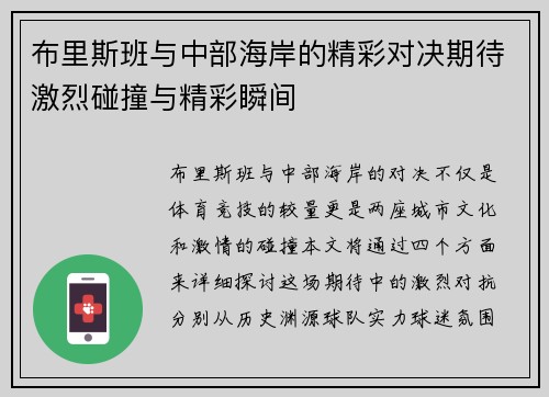 布里斯班与中部海岸的精彩对决期待激烈碰撞与精彩瞬间