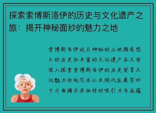 探索索博斯洛伊的历史与文化遗产之旅：揭开神秘面纱的魅力之地