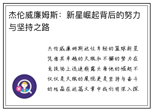 杰伦威廉姆斯：新星崛起背后的努力与坚持之路