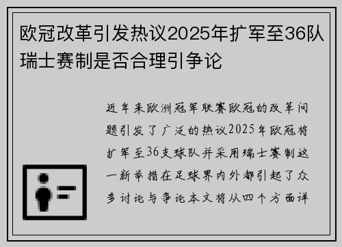 欧冠改革引发热议2025年扩军至36队瑞士赛制是否合理引争论