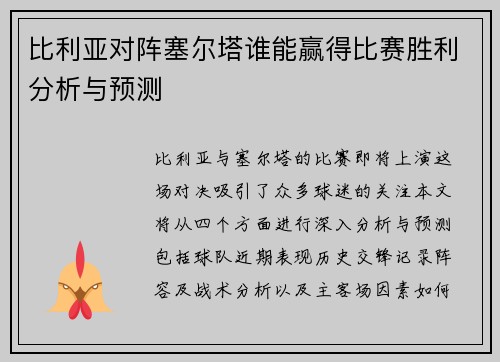 比利亚对阵塞尔塔谁能赢得比赛胜利分析与预测