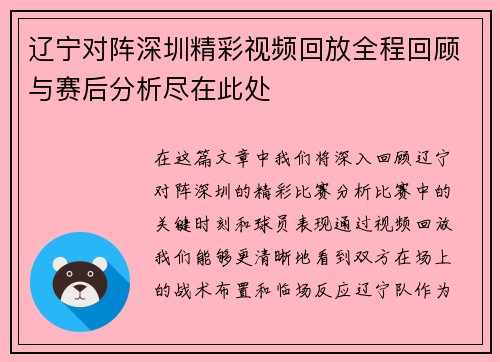 辽宁对阵深圳精彩视频回放全程回顾与赛后分析尽在此处