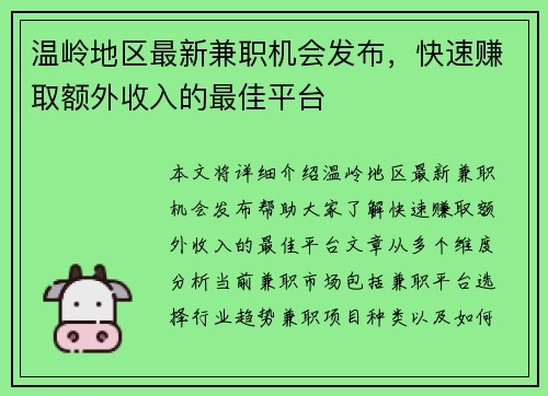温岭地区最新兼职机会发布，快速赚取额外收入的最佳平台