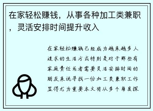 在家轻松赚钱，从事各种加工类兼职，灵活安排时间提升收入
