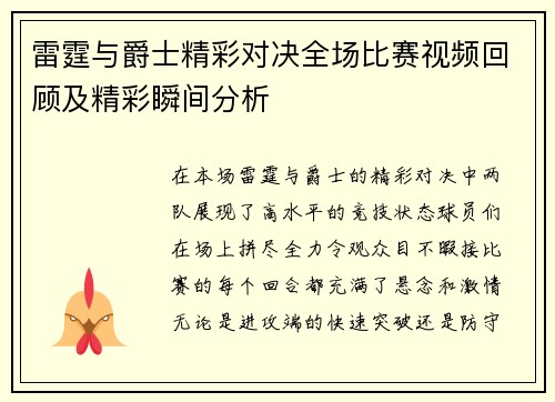 雷霆与爵士精彩对决全场比赛视频回顾及精彩瞬间分析