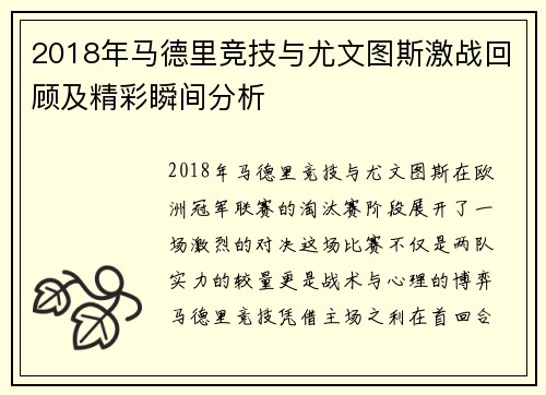 2018年马德里竞技与尤文图斯激战回顾及精彩瞬间分析