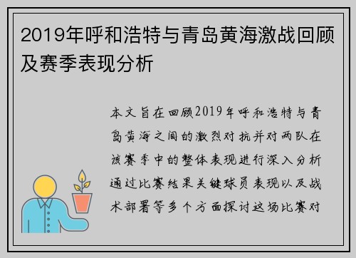 2019年呼和浩特与青岛黄海激战回顾及赛季表现分析