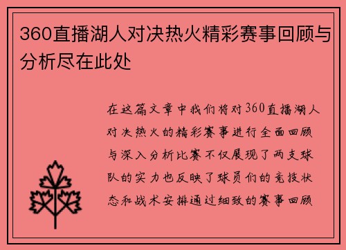 360直播湖人对决热火精彩赛事回顾与分析尽在此处