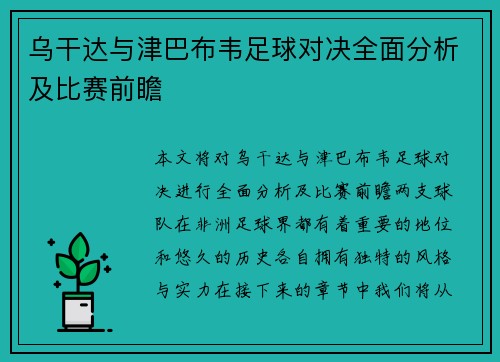 乌干达与津巴布韦足球对决全面分析及比赛前瞻