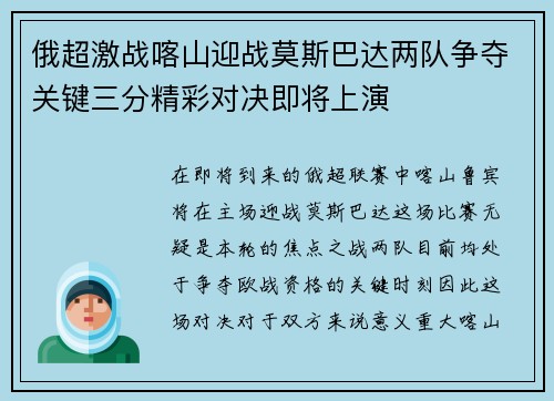 俄超激战喀山迎战莫斯巴达两队争夺关键三分精彩对决即将上演