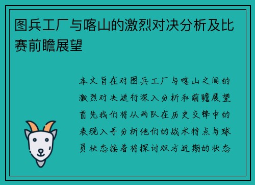 图兵工厂与喀山的激烈对决分析及比赛前瞻展望