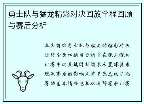 勇士队与猛龙精彩对决回放全程回顾与赛后分析