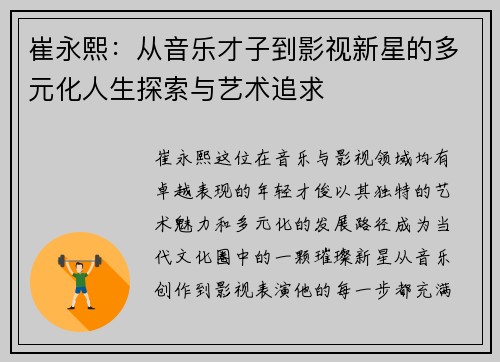 崔永熙：从音乐才子到影视新星的多元化人生探索与艺术追求