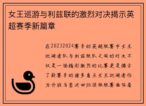 女王巡游与利兹联的激烈对决揭示英超赛季新篇章