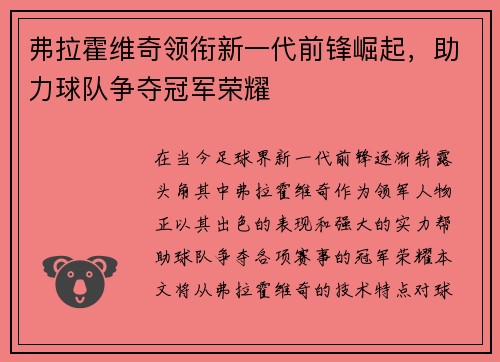 弗拉霍维奇领衔新一代前锋崛起，助力球队争夺冠军荣耀