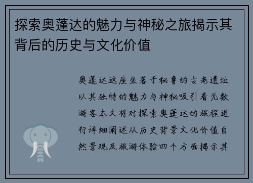探索奥蓬达的魅力与神秘之旅揭示其背后的历史与文化价值