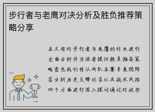 步行者与老鹰对决分析及胜负推荐策略分享