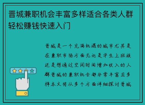 晋城兼职机会丰富多样适合各类人群轻松赚钱快速入门