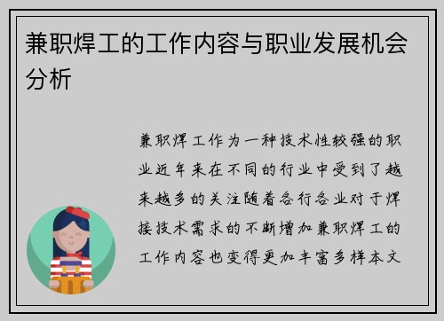 兼职焊工的工作内容与职业发展机会分析