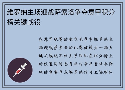 维罗纳主场迎战萨索洛争夺意甲积分榜关键战役
