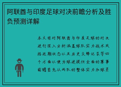 阿联酋与印度足球对决前瞻分析及胜负预测详解