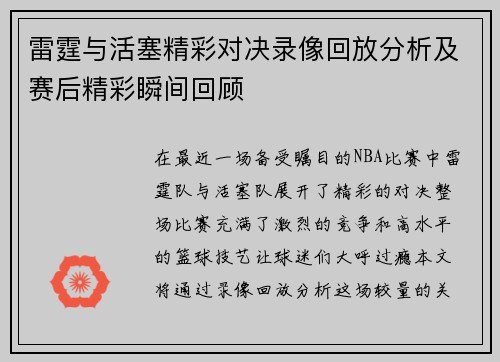 雷霆与活塞精彩对决录像回放分析及赛后精彩瞬间回顾